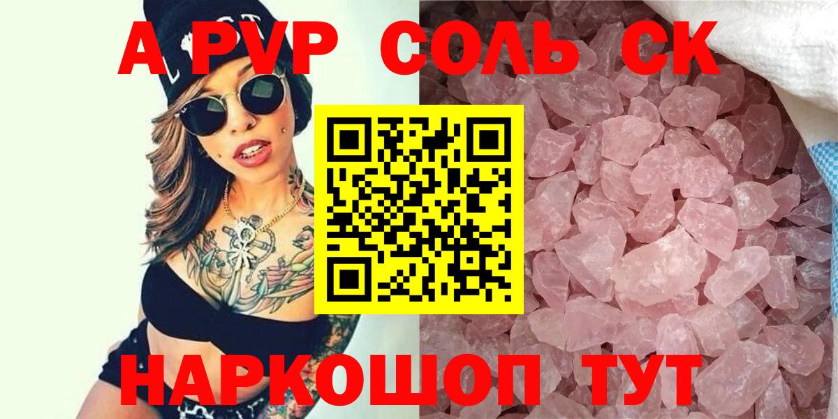 Альфа ПВП кристаллы Солнечногорск