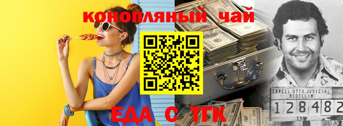 Еда ТГК марихуана Солнечногорск