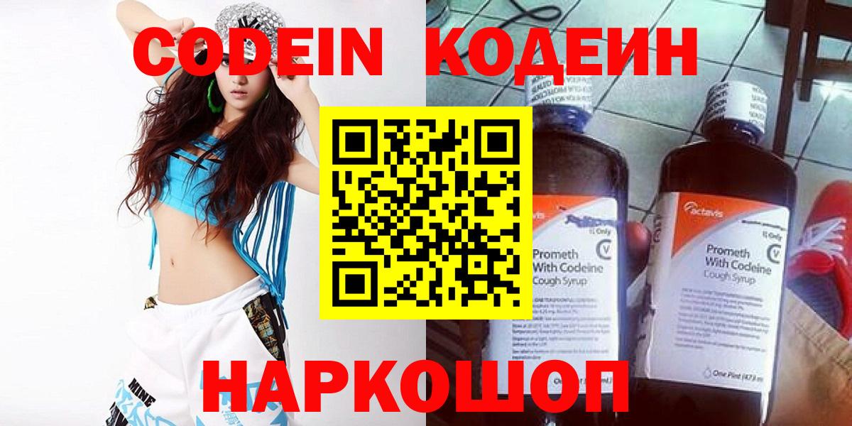 Codein Purple Drank Солнечногорск