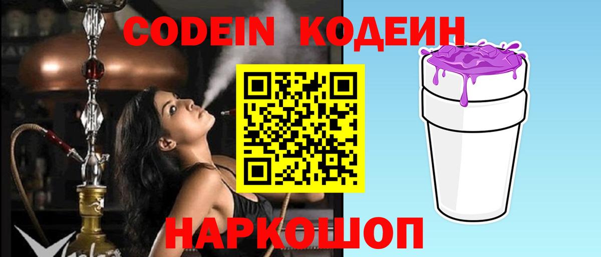 Кодеин напиток Lean (лин)  Вход с VPN  Солнечногорск  Codein напиток Lean (лин) 