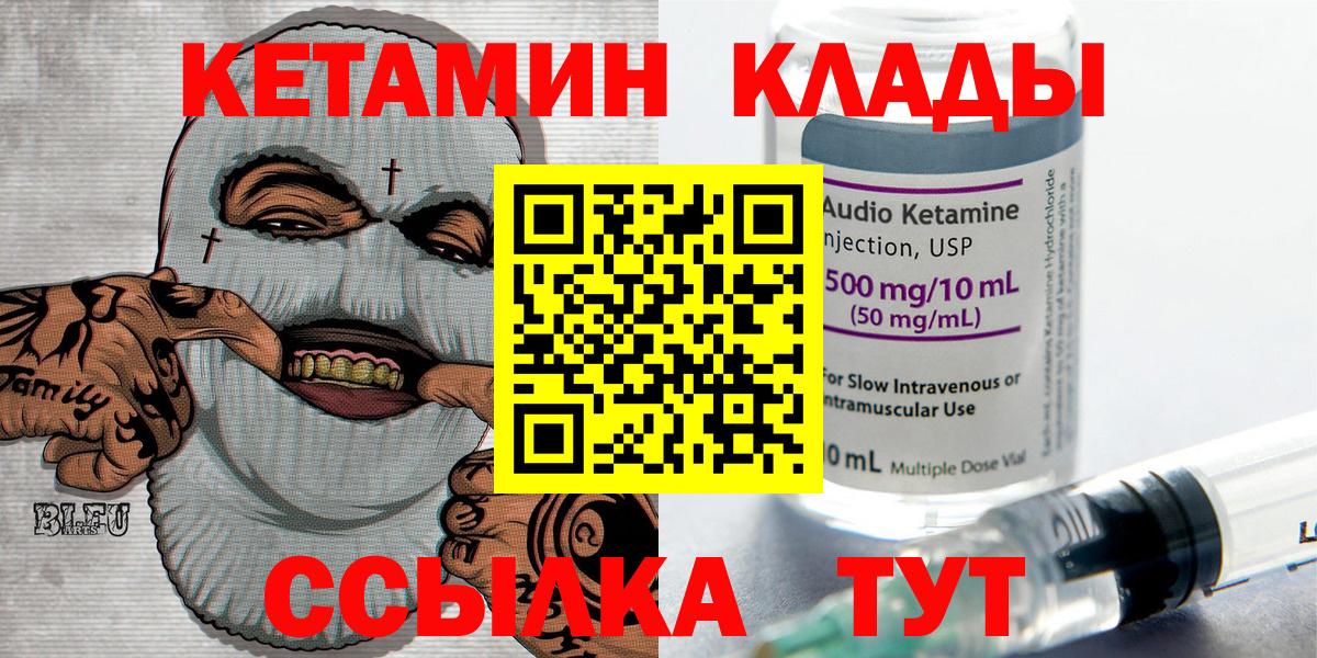 Кетамин VHQ Солнечногорск